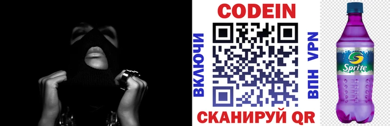 Кодеин Purple Drank  Кола 